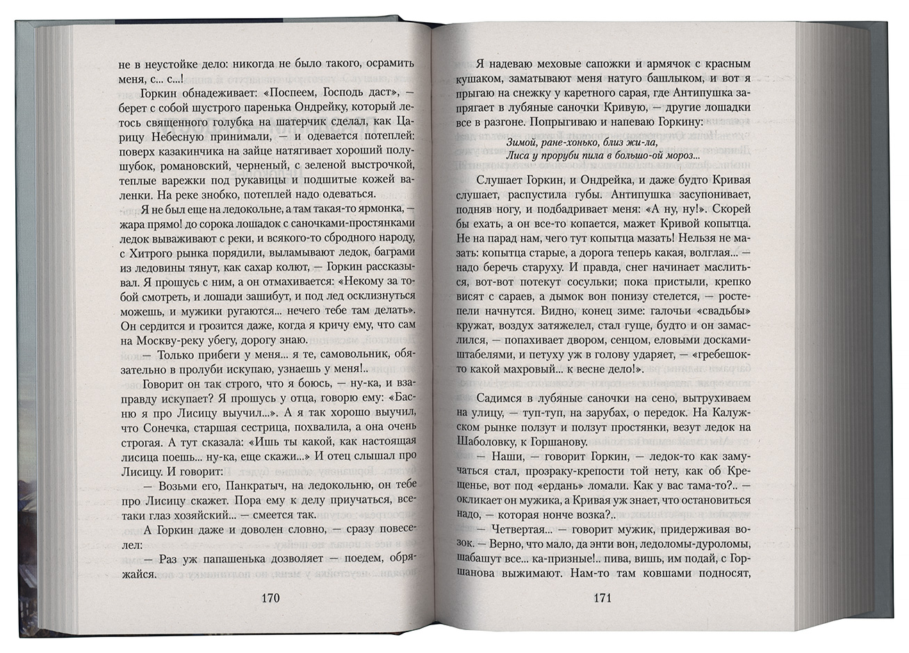 Лето Господне. Богомолье. Старый Валаам. (БЭ) (уценка)