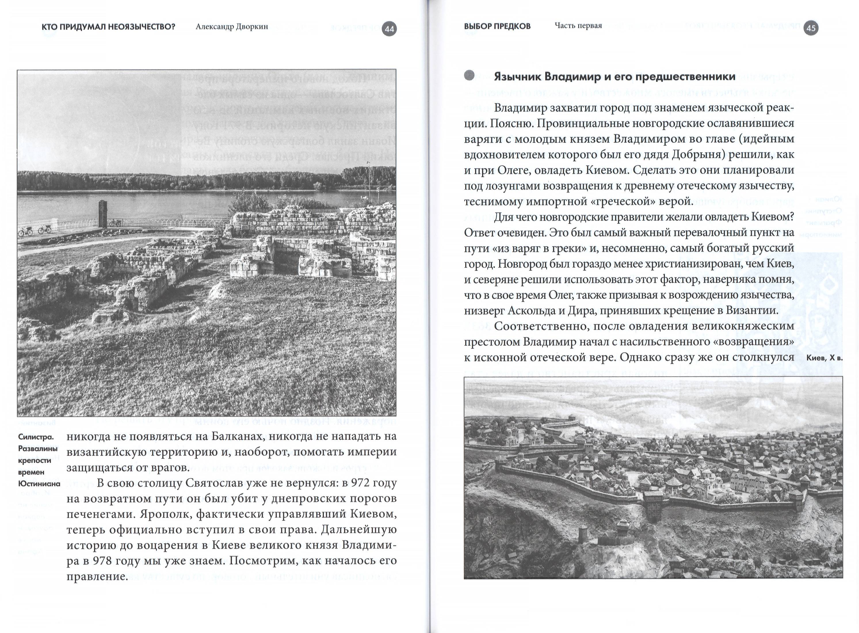 Кто придумал неоязычество? (ВС) (уценка)