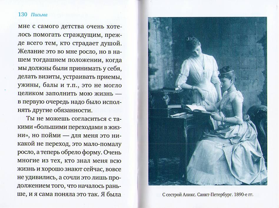 Письма Великой Княгини Елизаветы Феодоровны (Летопись) (уценка)