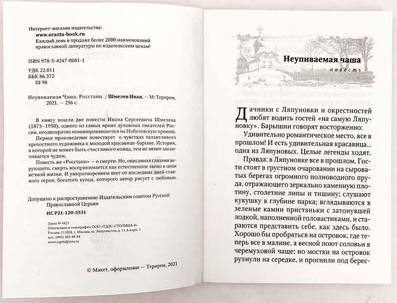 Неупиваемая Чаша. Росстани. Повести (Оранта) (уценка)