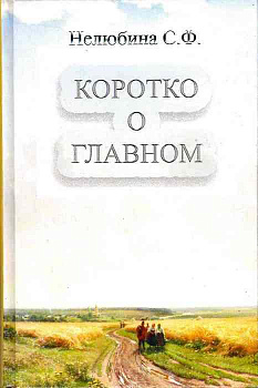 Коротко о главном