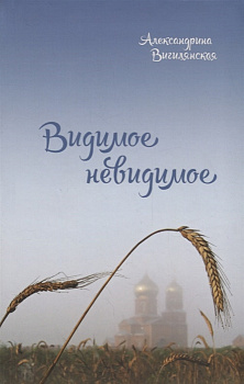 **Видимое и невидимое, б/у