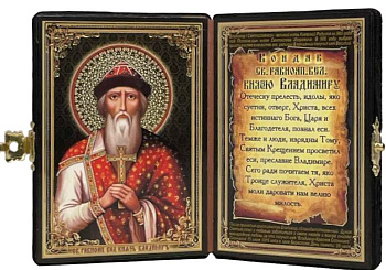 Складень с иконой  именной святой равноапостольный князь Владимир