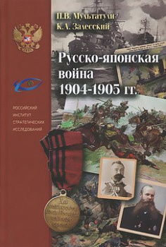 Русско-японская война 1904-1905 гг., б/у