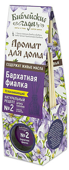 Аромат для дома "Библейские сады" №2 "Бархатная фиалка"