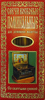 Свечи восковые церковные для домашней молитвы Поминальные Со Святыми Упокой