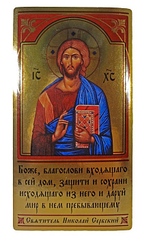 Наклейка "Молитва св. Николая Сербского"