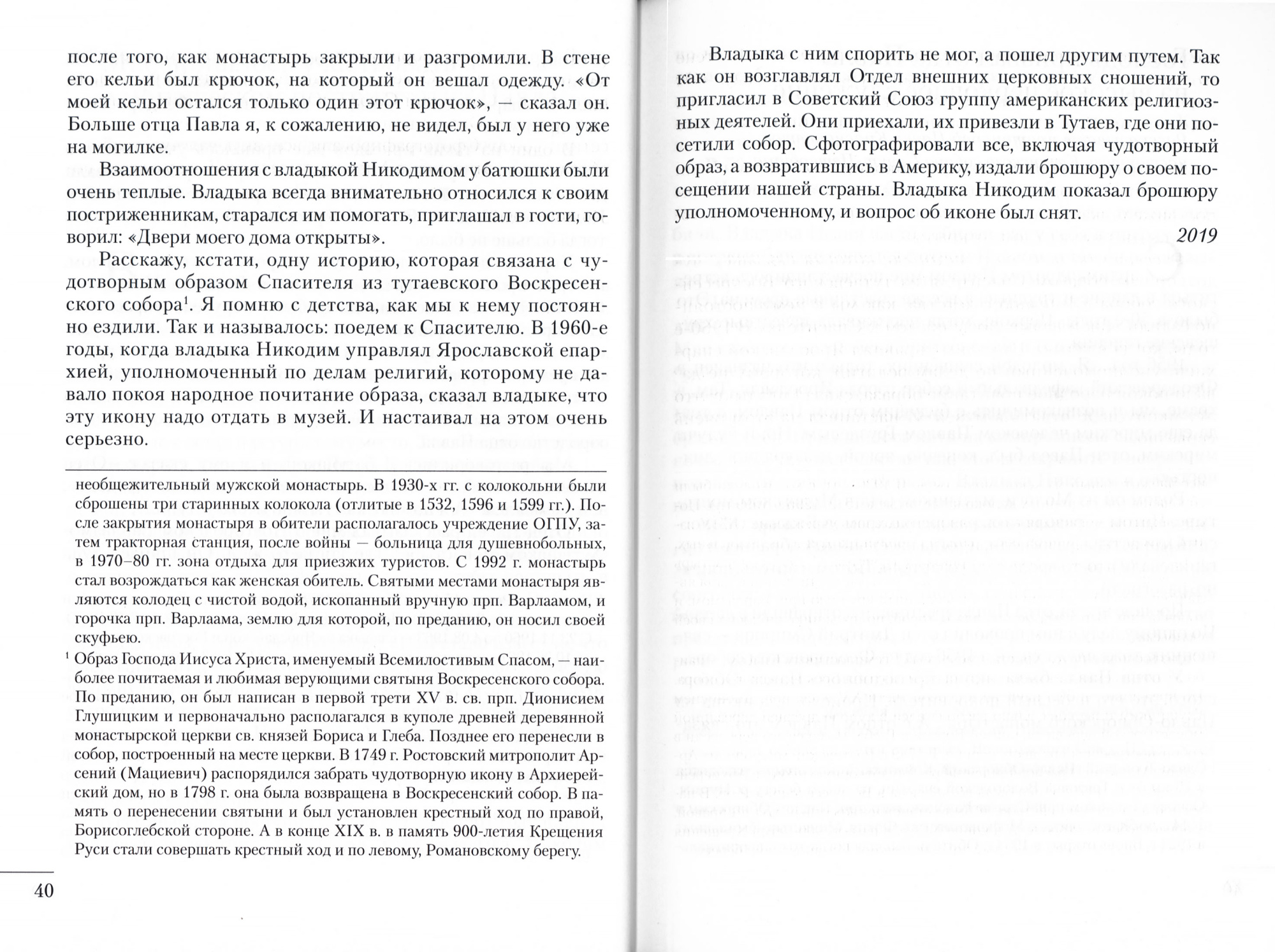 Я люблю всех. Воспоминания об архимандрите Павле (Груздеве) (ОД) (уценка)