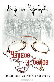 Черное и белое, б/у