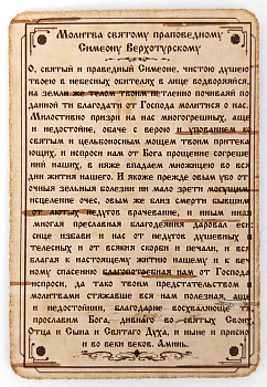 Икона береста Симеон Верхотурский , 6.5 х 9.5 см