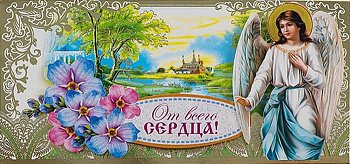 Открытка - конверт ручной работы "От всего сердца!" 