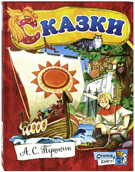 Сказки