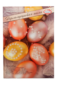 Пасхальный набор «Перламутровая Пасха» Жемчужная роса