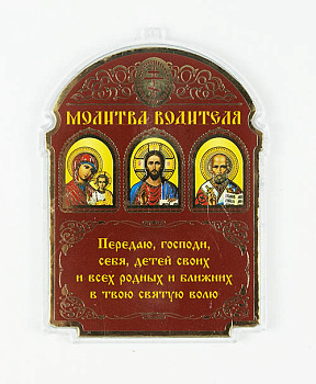 Икона с молитвой водителя подвесная