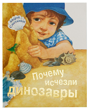 Почему исчезли динозавры