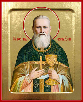 Икона  праведного Иоанна Кронштадтского (современное письмо) 