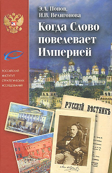 Когда Слово повелевает империей, б/у