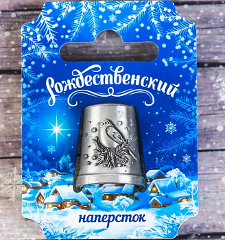 Наперсток рождественский "Снегирь"