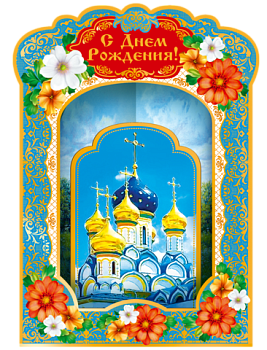 Открытка "панорамная"