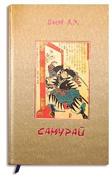 Самурай, б/у