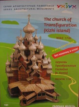 Сборная модель из картона. Преображенский храм, о.Кижи.