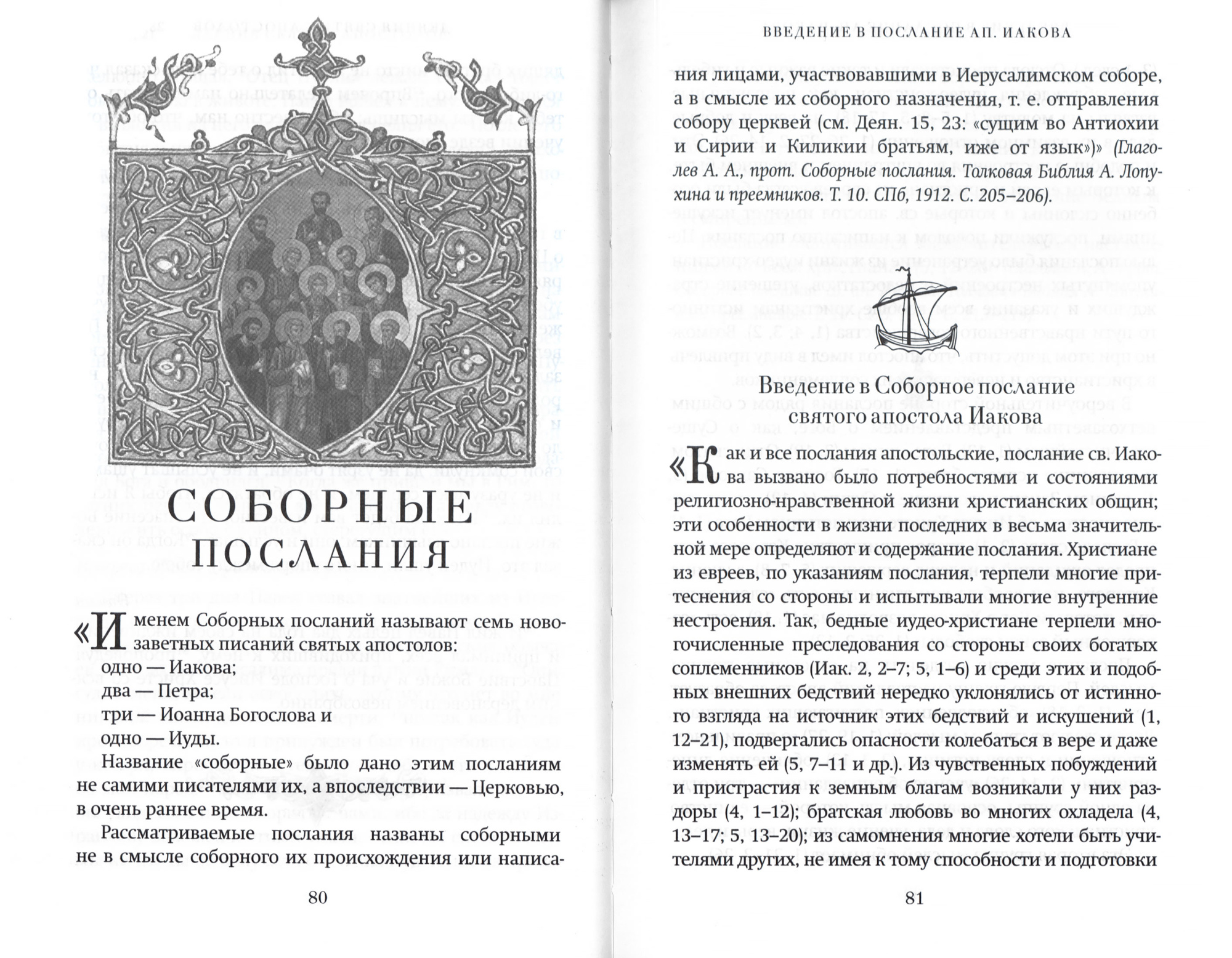 Краткий путеводитель по Апостолу и Апокалипсису (Бл) (уценка)