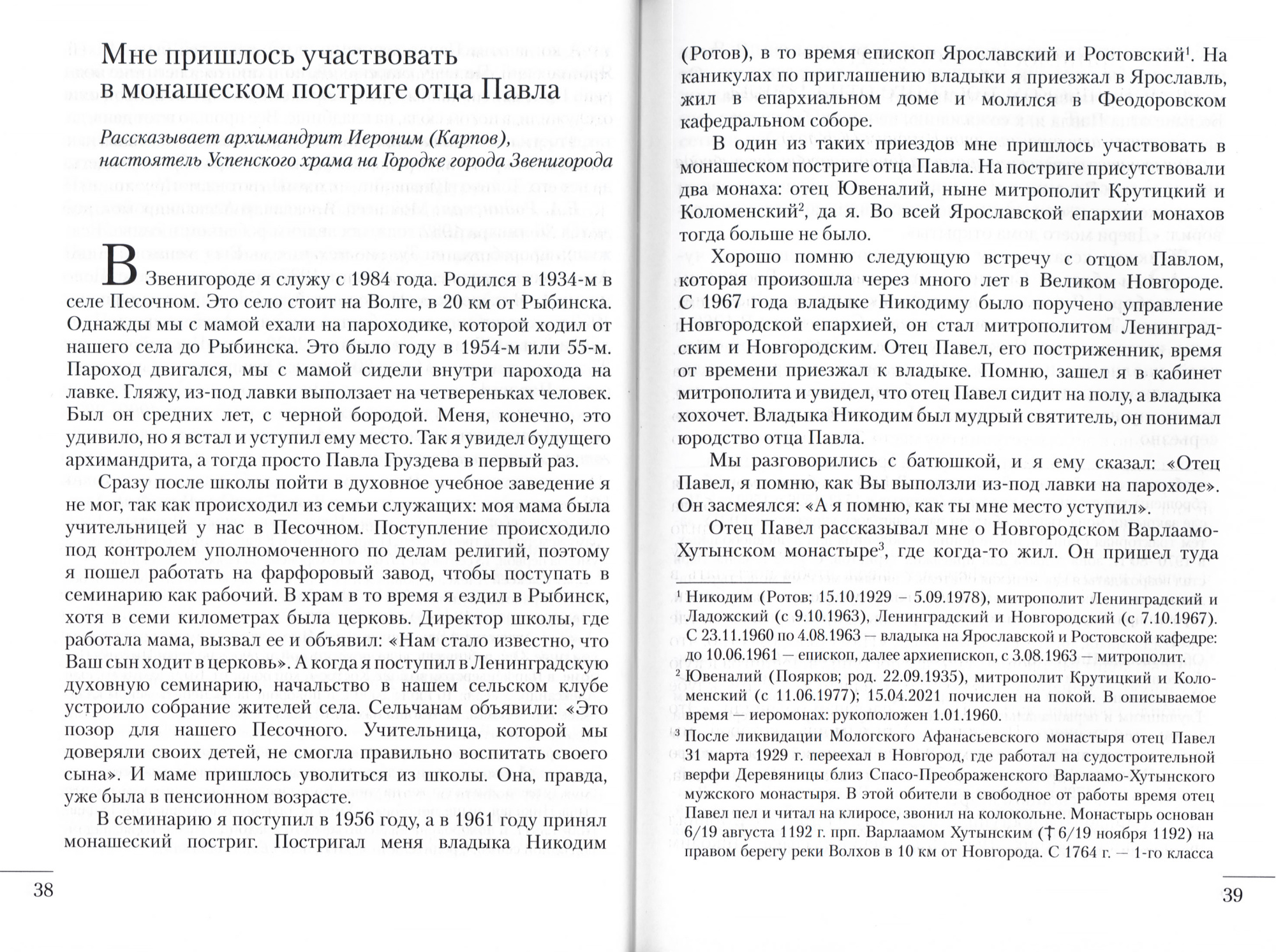 Я люблю всех. Воспоминания об архимандрите Павле (Груздеве) (ОД) (уценка)