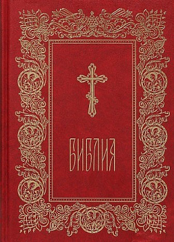Библия (Летопись), б/у