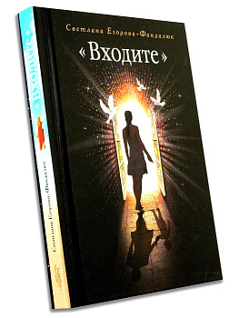 Входите, б/у