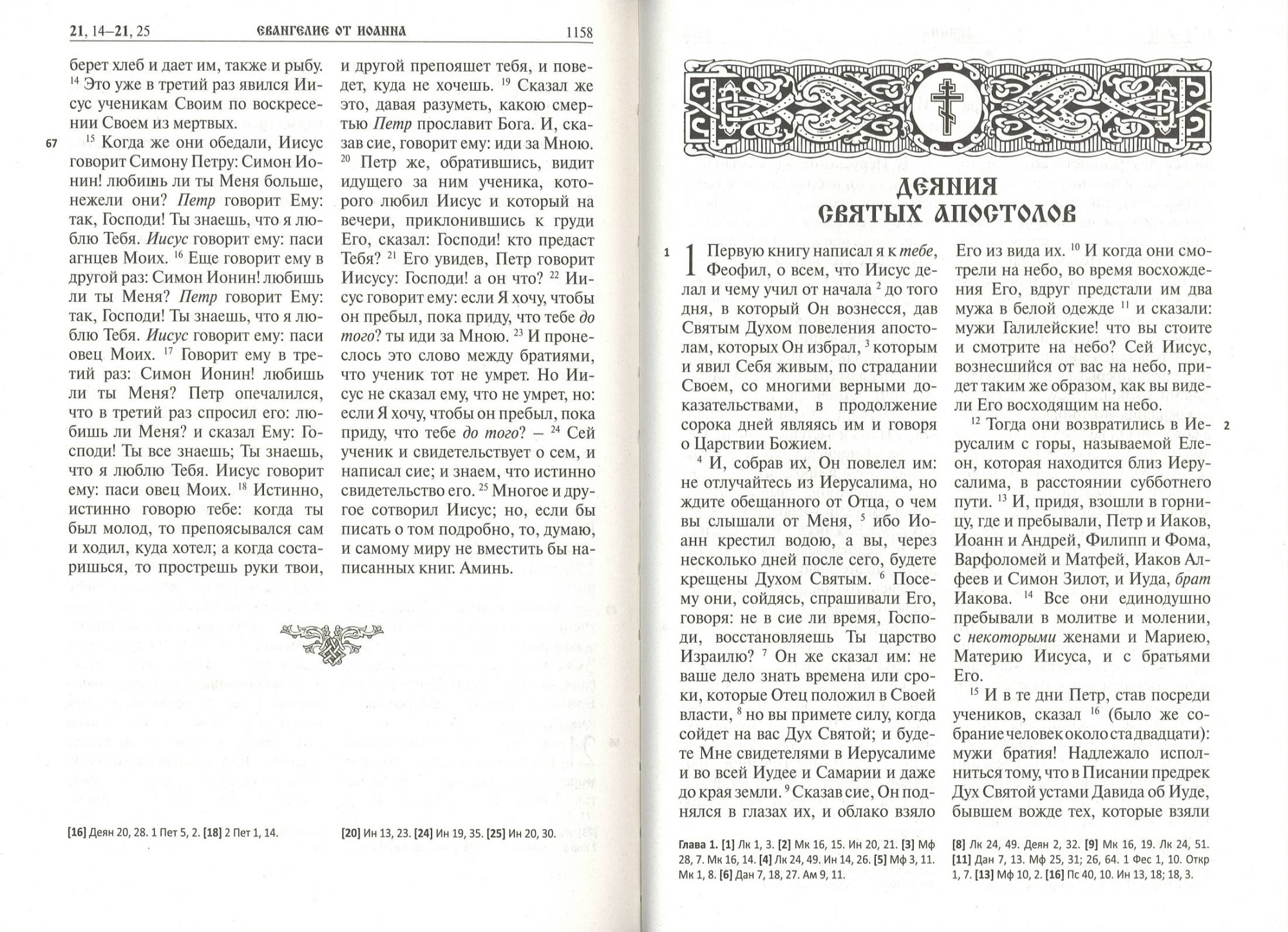 Библия (БЭ) русс.яз, б/ф (уценка)