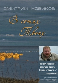 В сетях Твоих, б/у