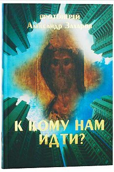 К кому нам идти?, б/у