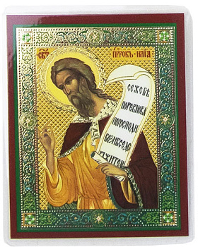 Икона ламинированная Илия Фесвитянин, пророк (молитва на оборотной стороне)