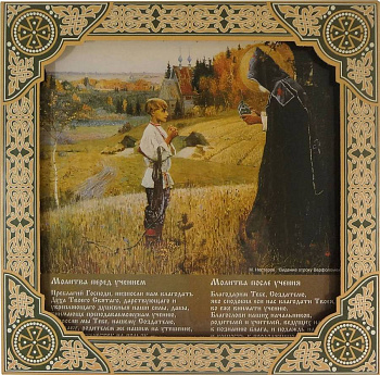 Икона Молитва настенная - В учении в рамке под стеклом 