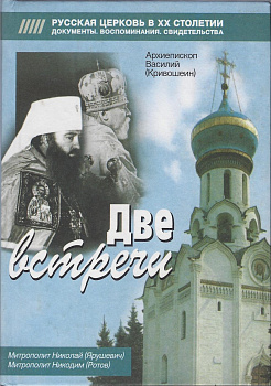 Две встречи, б/у