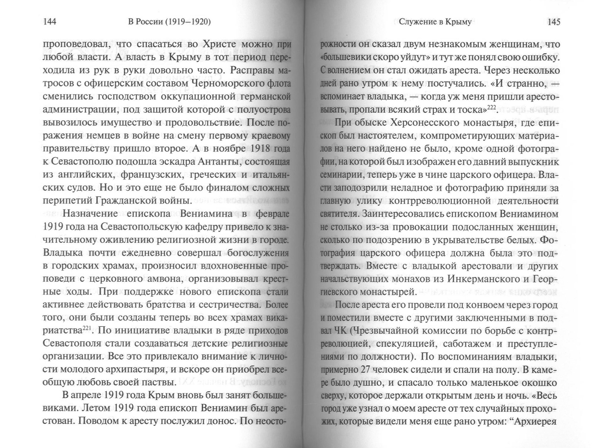 Жизненный путь митрополита Вениамина (Федченкова) (ПВ) (уценка)
