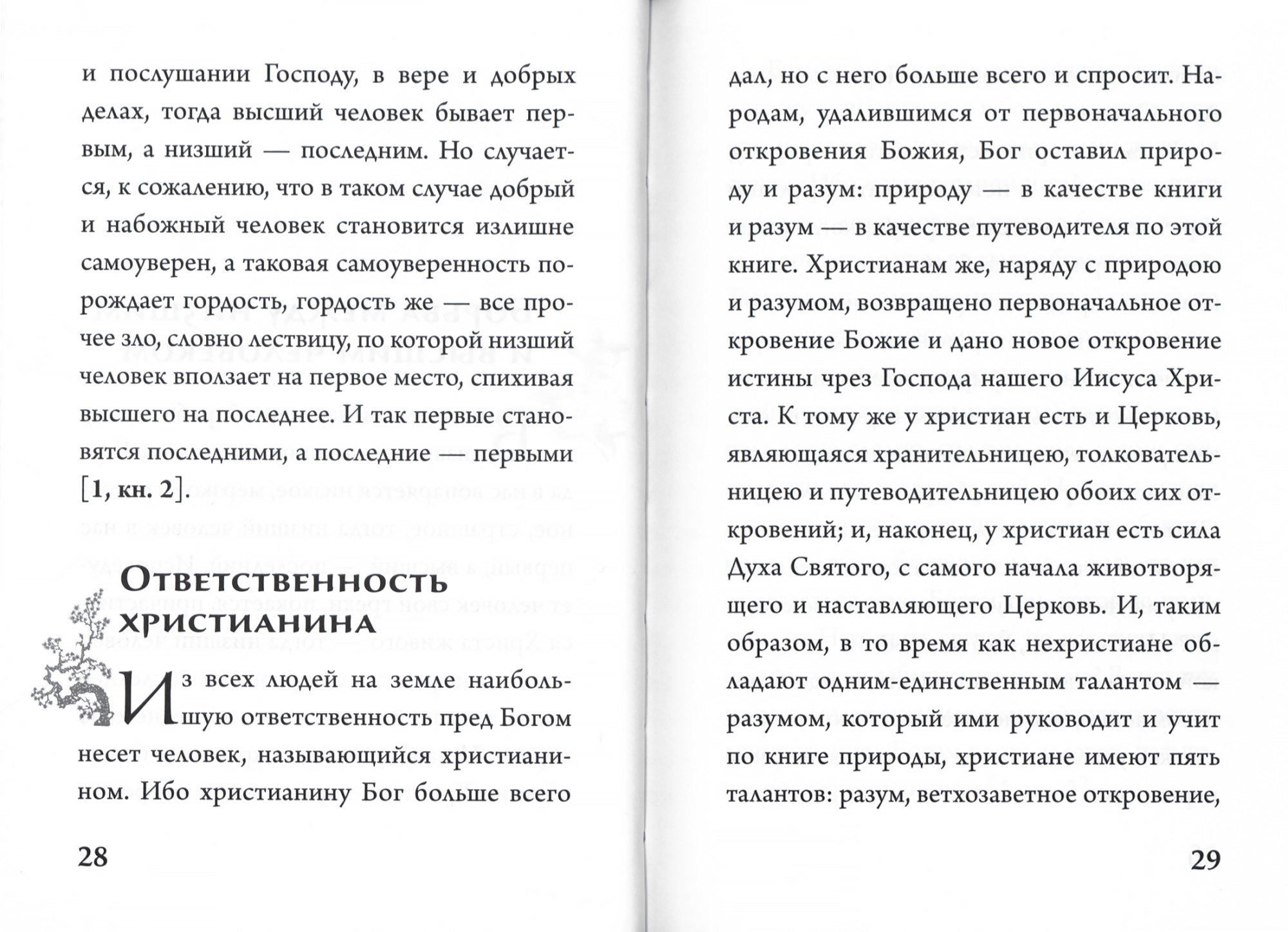 Слово к современному человеку (Срет.) (уценка)