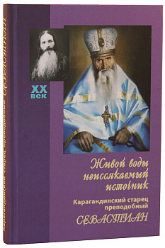 Живой воды неиссякаемый источник, б/у