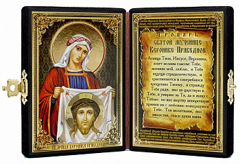 Складень с иконой  именной святая мученица Вероника Праведная
