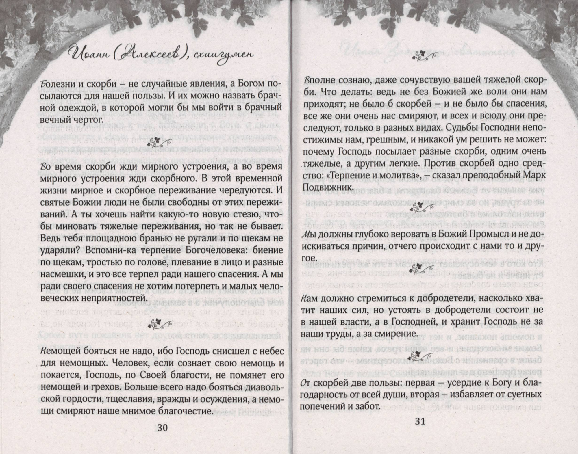 Терпением внидем в Рай (СДМ) (уценка)