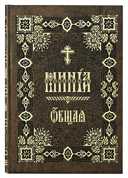 Минея Общая на церковно-славянском языке