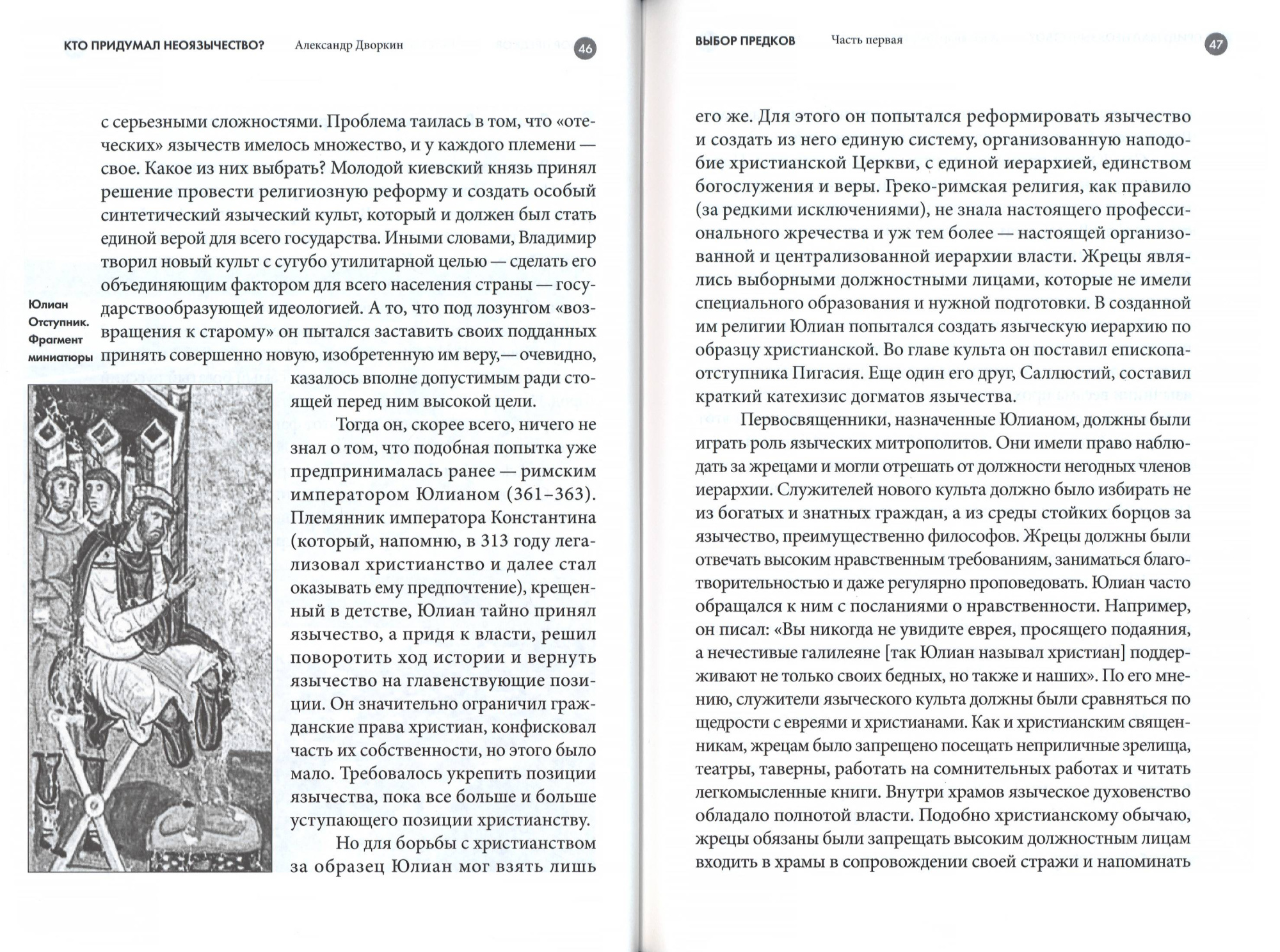 Кто придумал неоязычество? (ВС) (уценка)