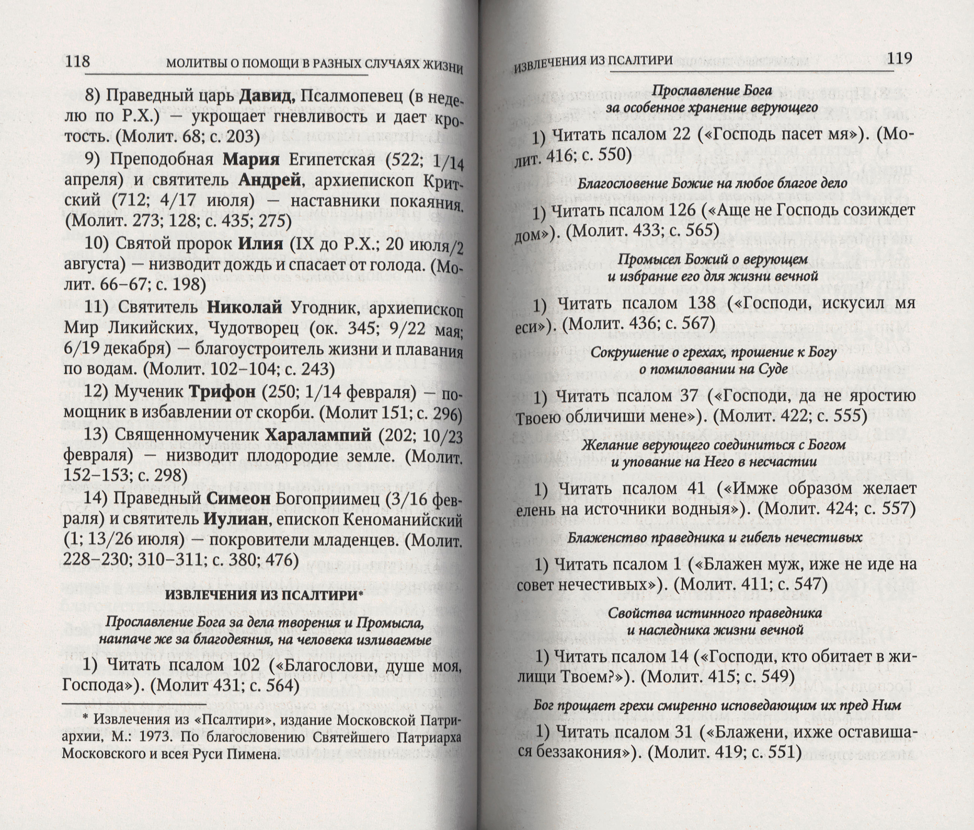 Святые, коим Господь даровал особую благодать МЯГК (Оранта) (уценка)