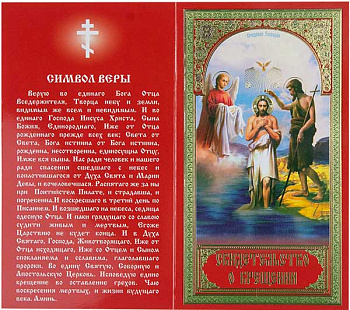 Свидетельство о крещении