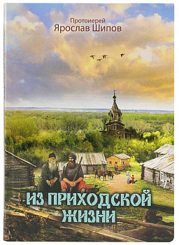 Из приходской жизни 