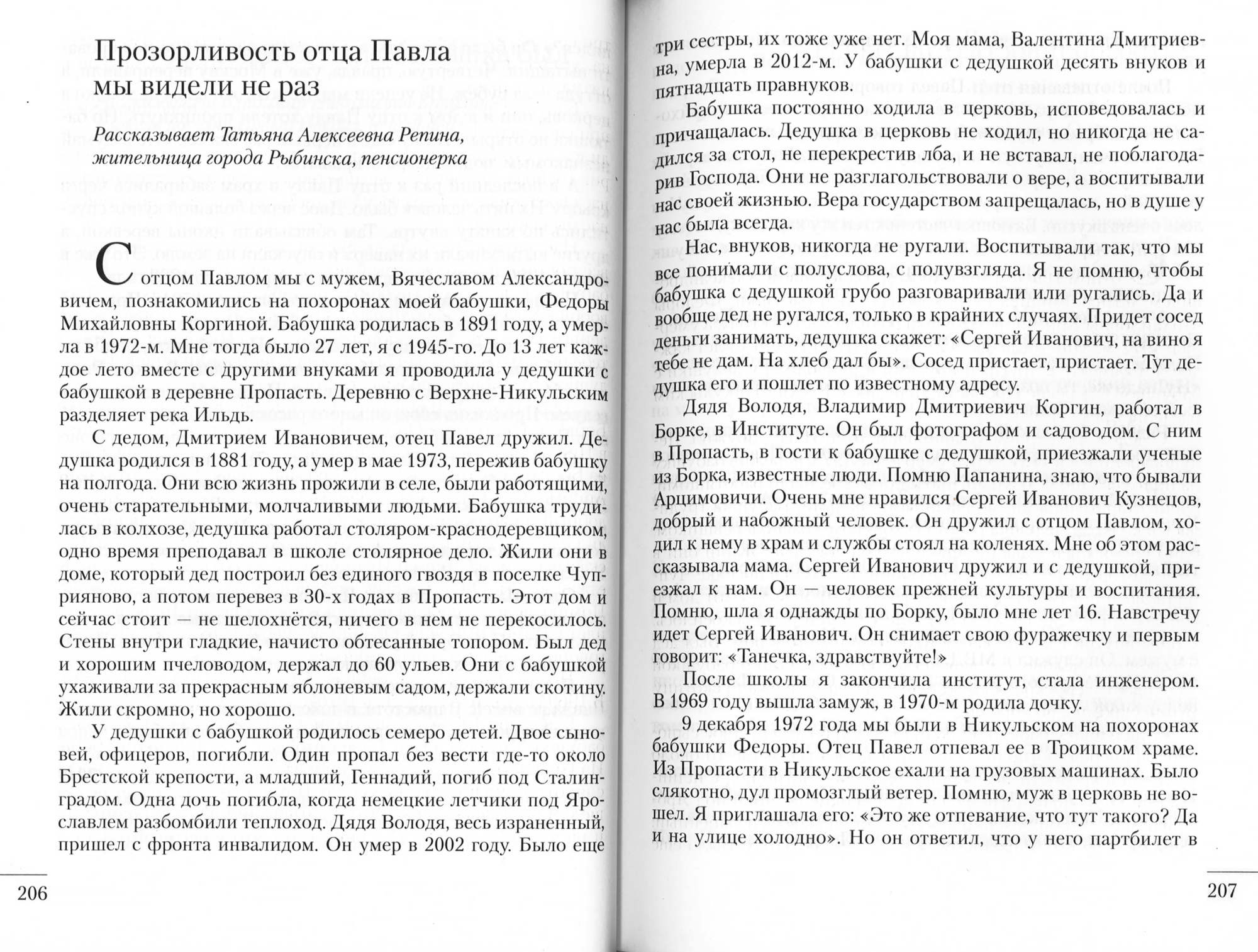Я люблю всех. Воспоминания об архимандрите Павле (Груздеве) (ОД) (уценка)