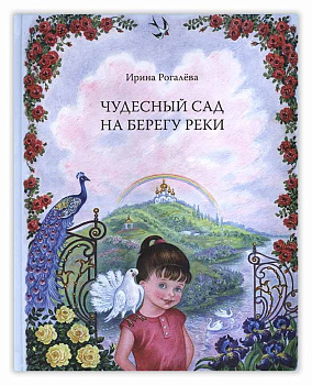 Чудесный сад на берегу реки