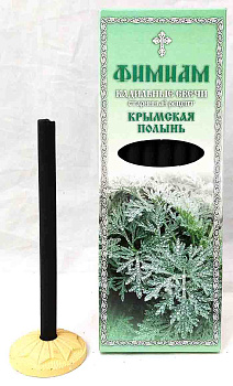 Кадильные свечи для домашнего каждения "Фимиам" большие КРЫМСКАЯ ПОЛЫНЬ