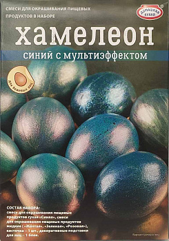 Пасхальный набор "Хамелеон" синий с мультиэффектом