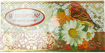 Открытка - конверт ручной работы "С Любовью! От всей души!" 